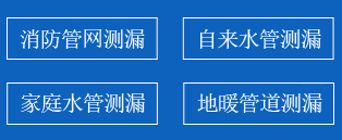 金水区暗管漏水检测