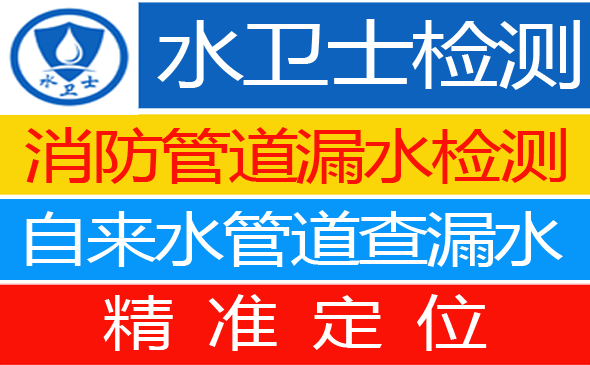 金水区暗管漏水检测
